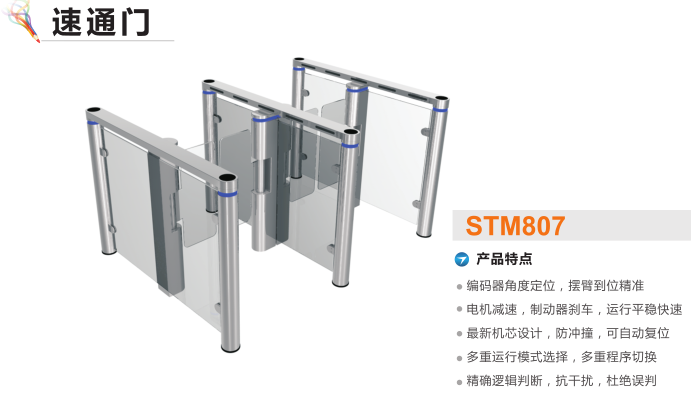 饶平县速通门STM807