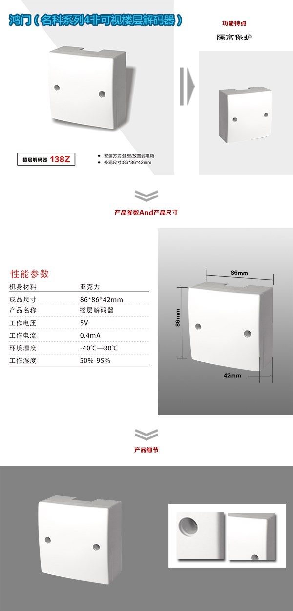 饶平县非可视对讲楼层解码器